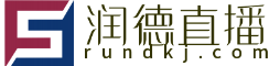 润德直播